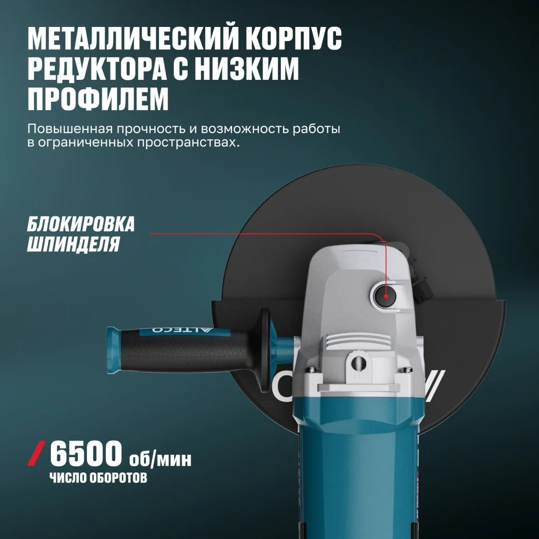 Угловая шлифмашина ALTECO AG 2610-230 S