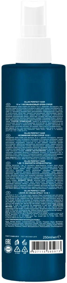 Крем-спрей Ollin Professional Perfect Hair 15 в 1 250мл