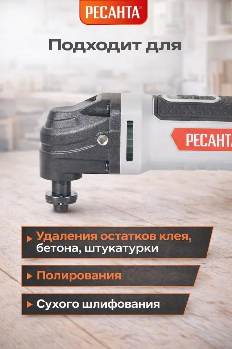 Многофункциональный инструмент (реноватор) Ресанта МФИ-400 в кейсе