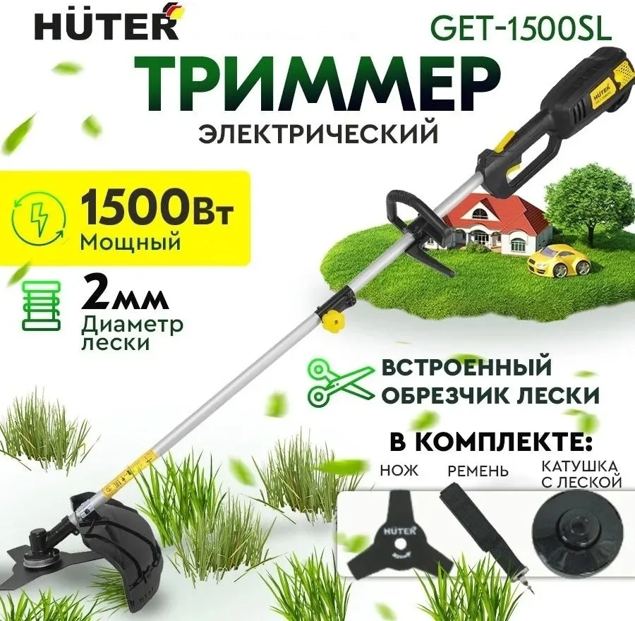 Электрический триммер Huter GET-1500SL