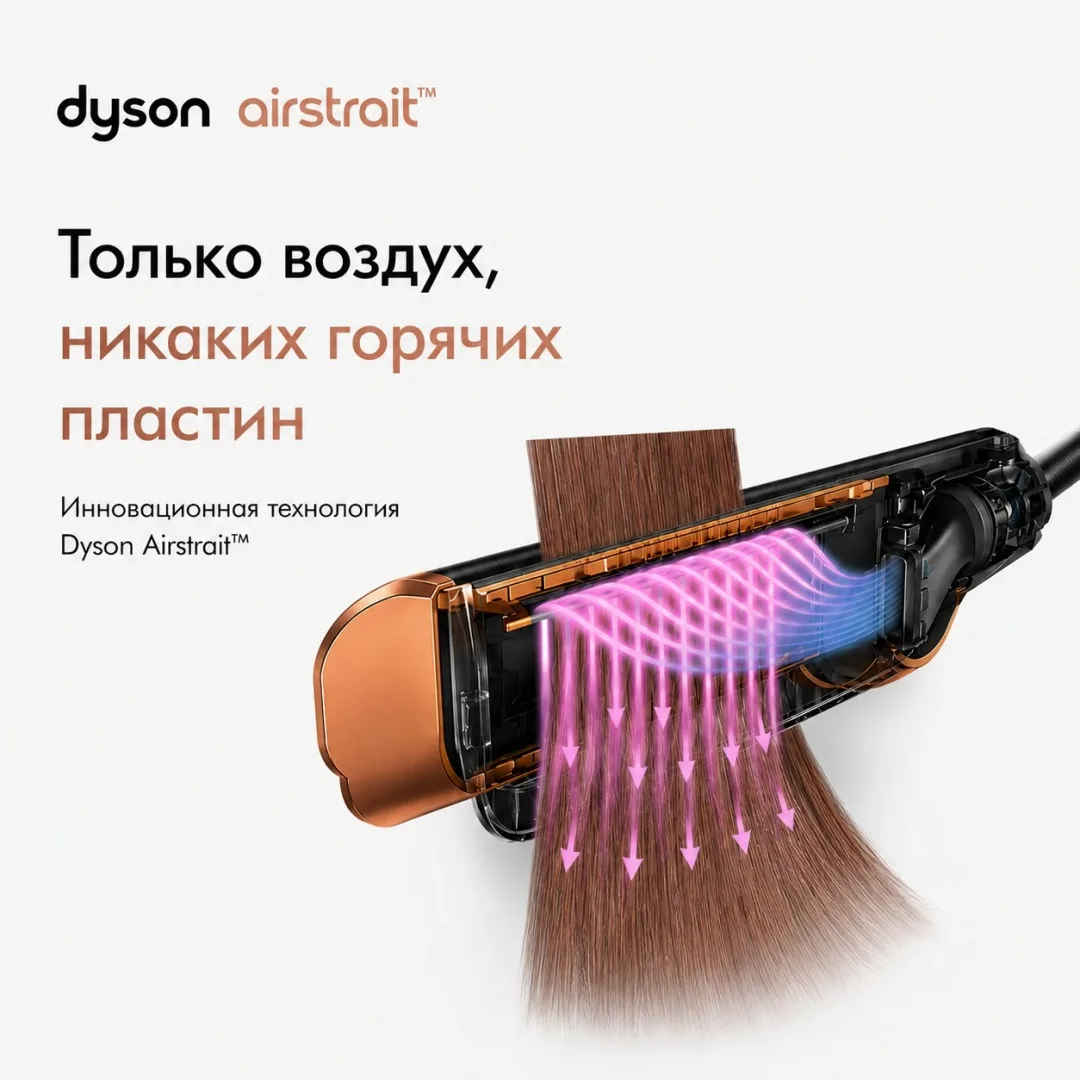 Выпрямитель Dyson Airstrait HT01 бархатно-красный/золото