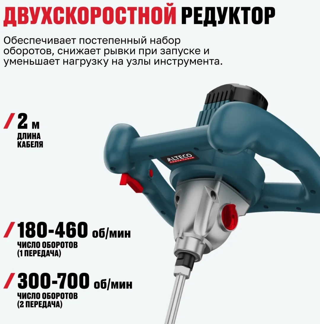 Миксер строительный Alteco MX 14002.1