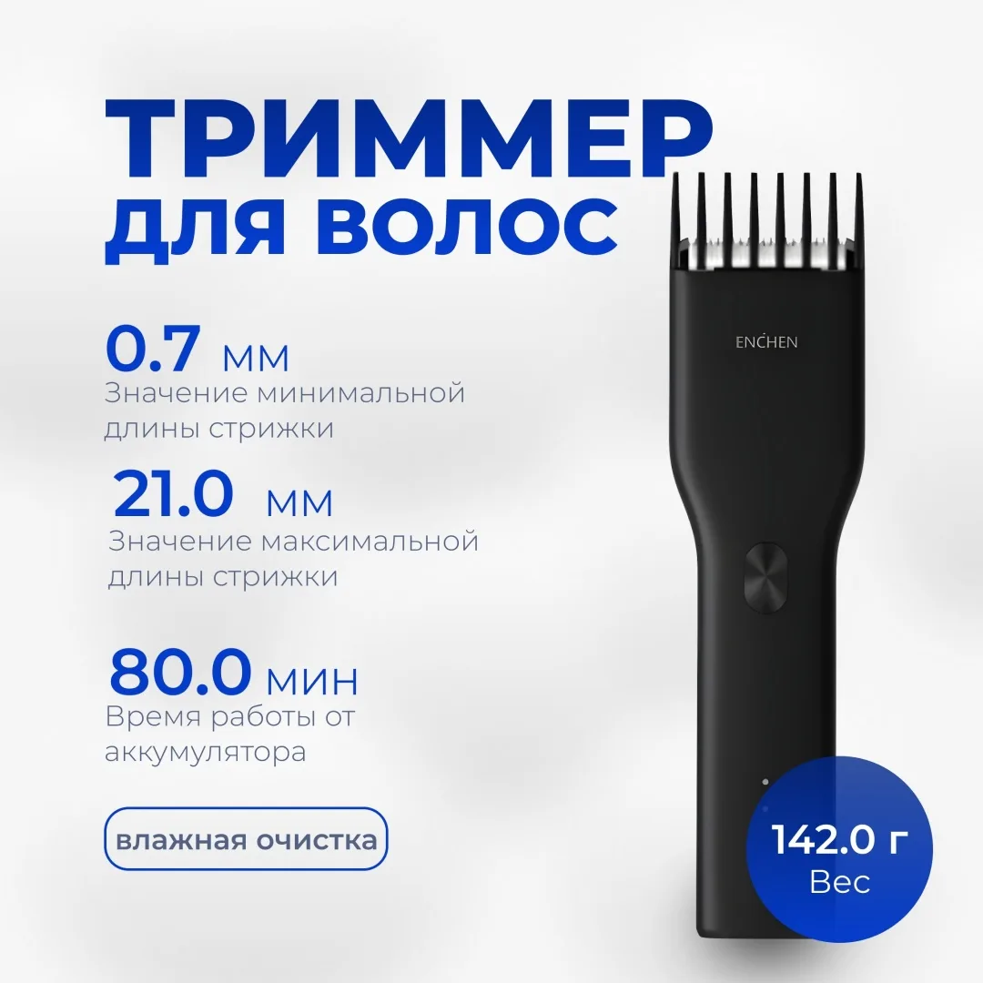 Триммер для волос Enchen Boost Черный
