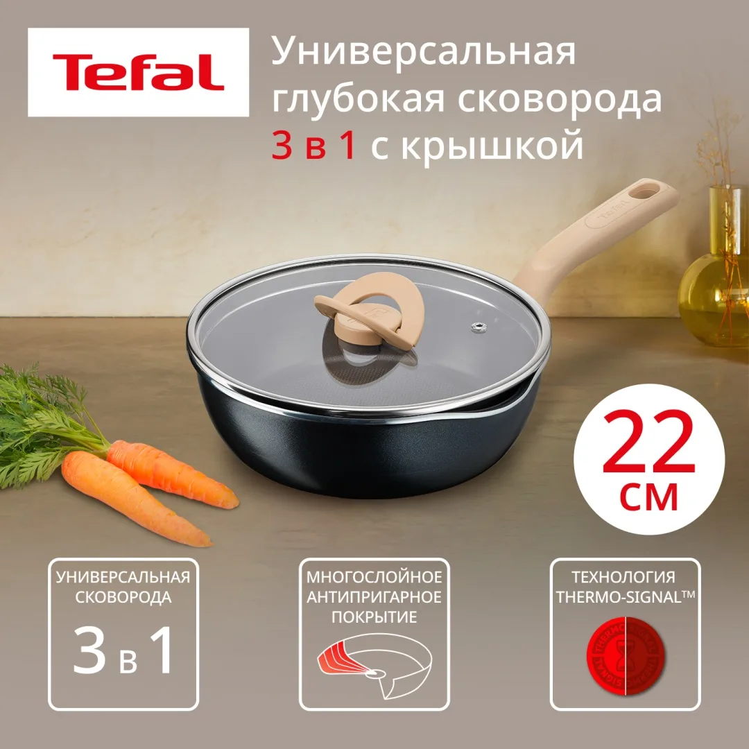 Мультисковорода 22 см с кр. TEFAL G1662504 черная