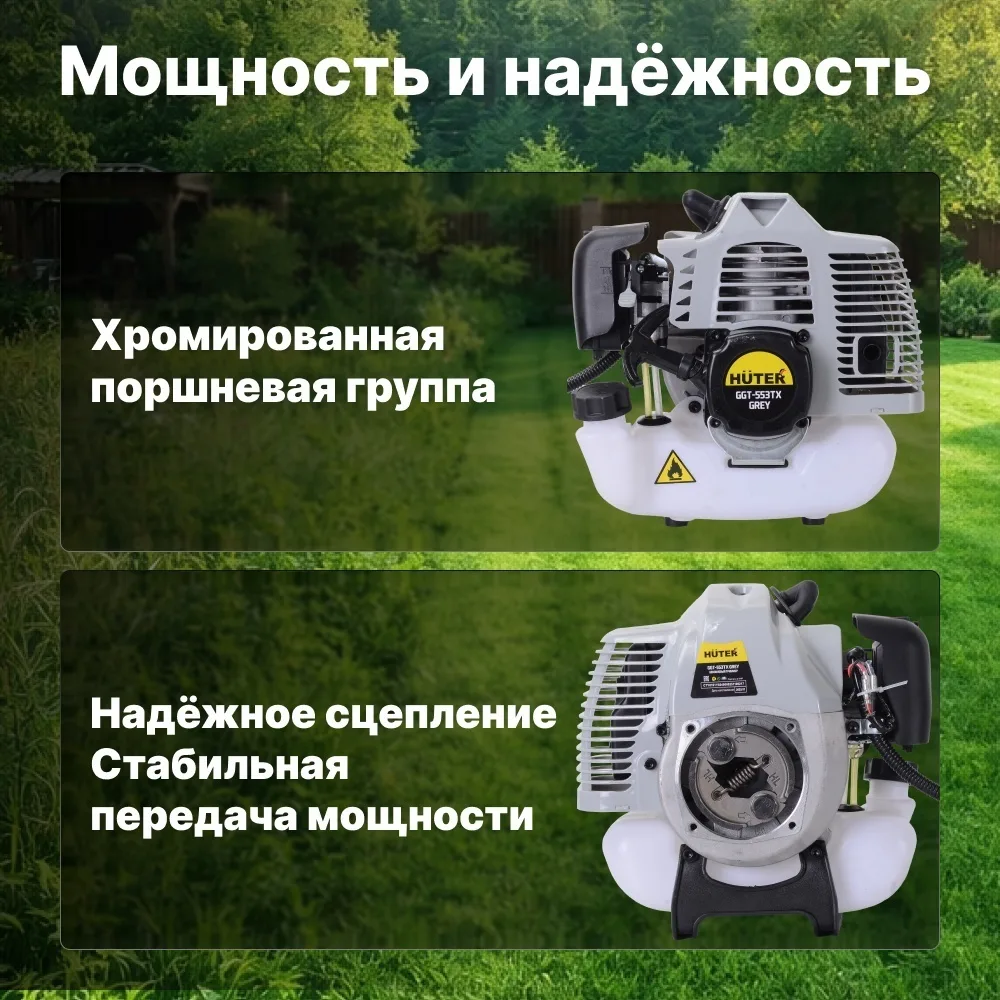Бензиновый триммер Huter GGT-553TX