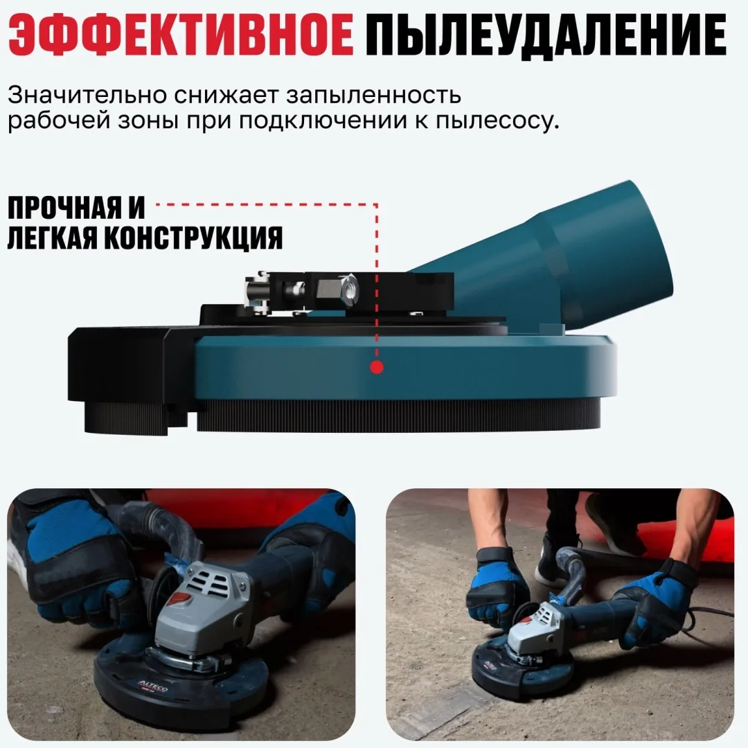 Защитный кожух для пылеудаления ALTECO ADE 125