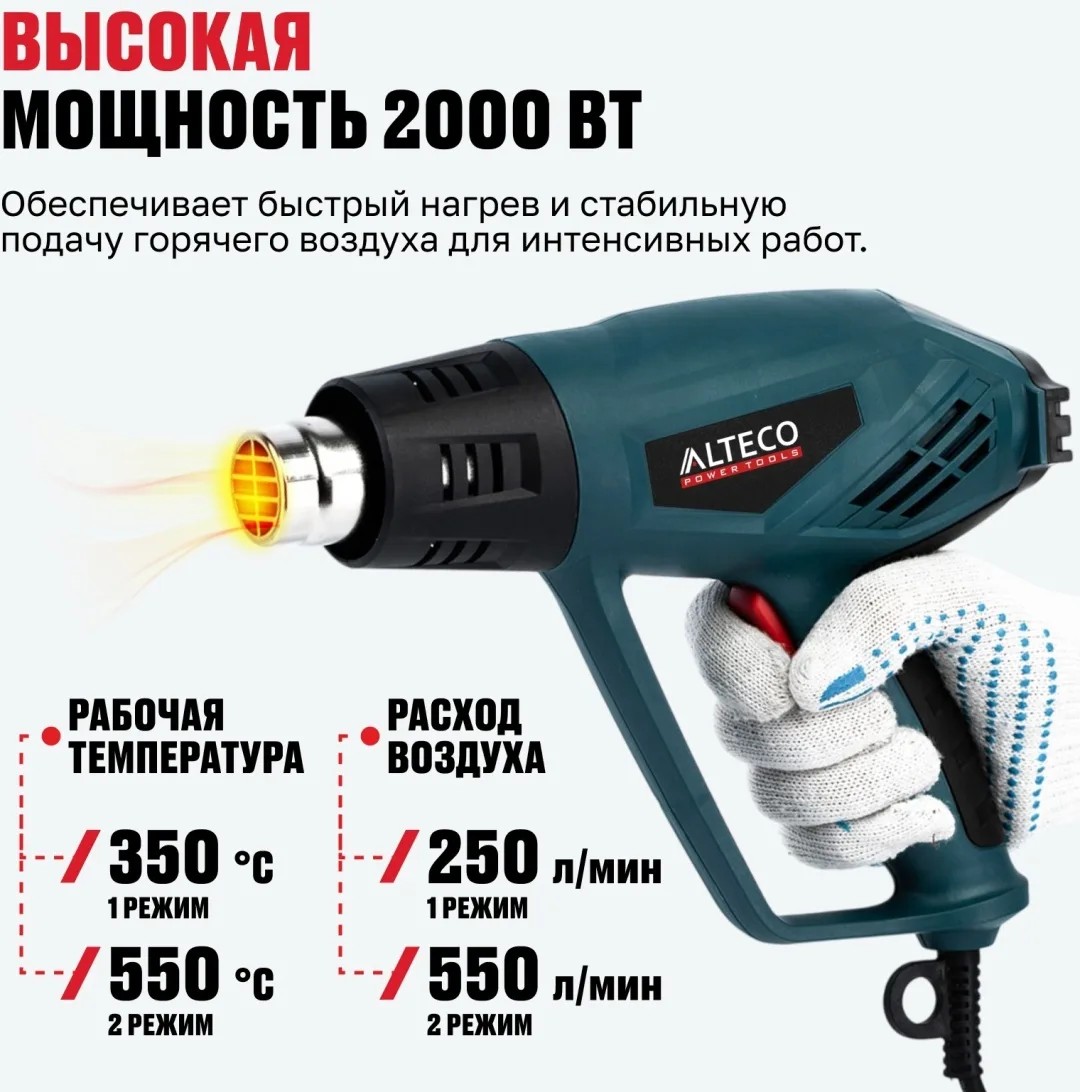 Фен технический ALTECO HG 0607