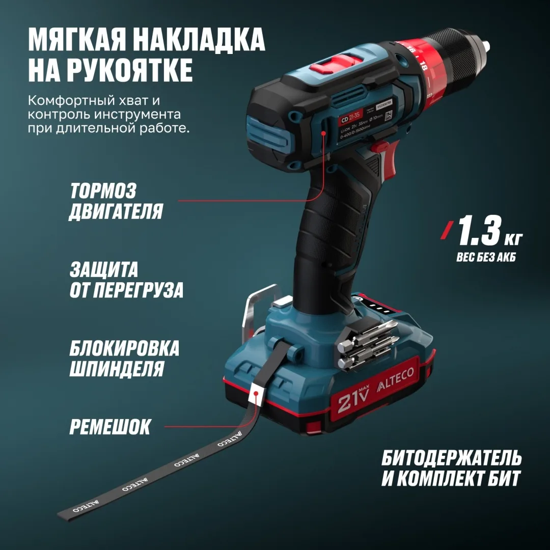 Дрель-шуруповёрт ALTECO CD 21-35 X2