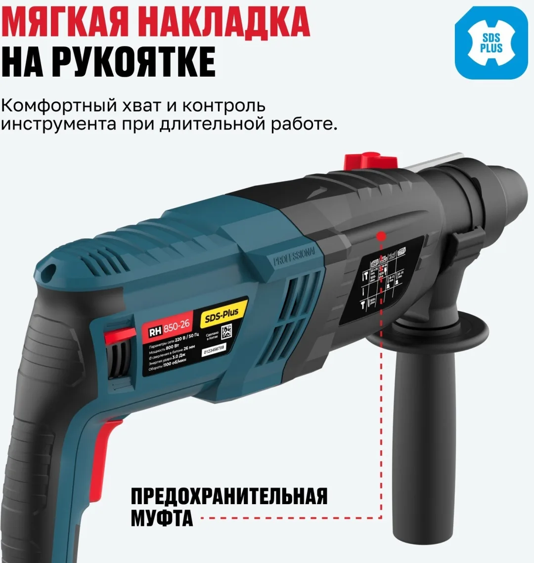 Перфоратор ALTECO RH 850-26