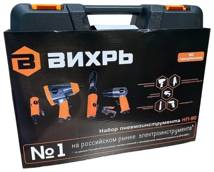 Набор пневмоинструмента Вихрь НП-90