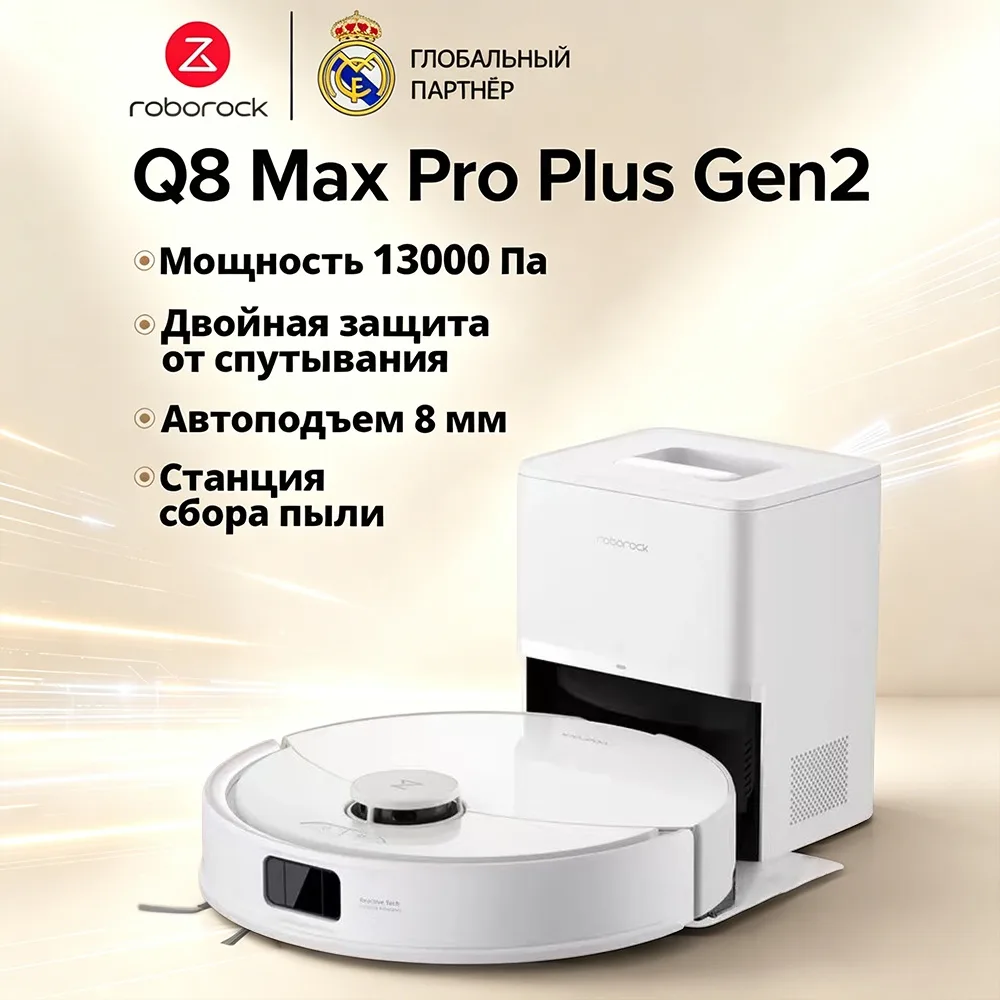 Робот-пылесос Roborock Q8 Max Pro Plus Gen2 Белый
