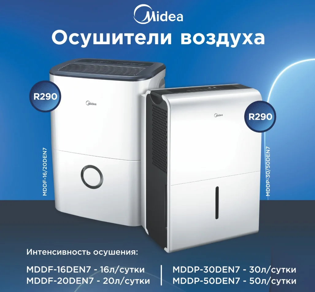 Осушитель воздуха Midea MDDA-30DEN7 Белый