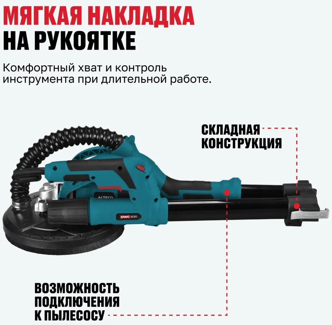 Шлифмашина для стен Alteco DWC 600