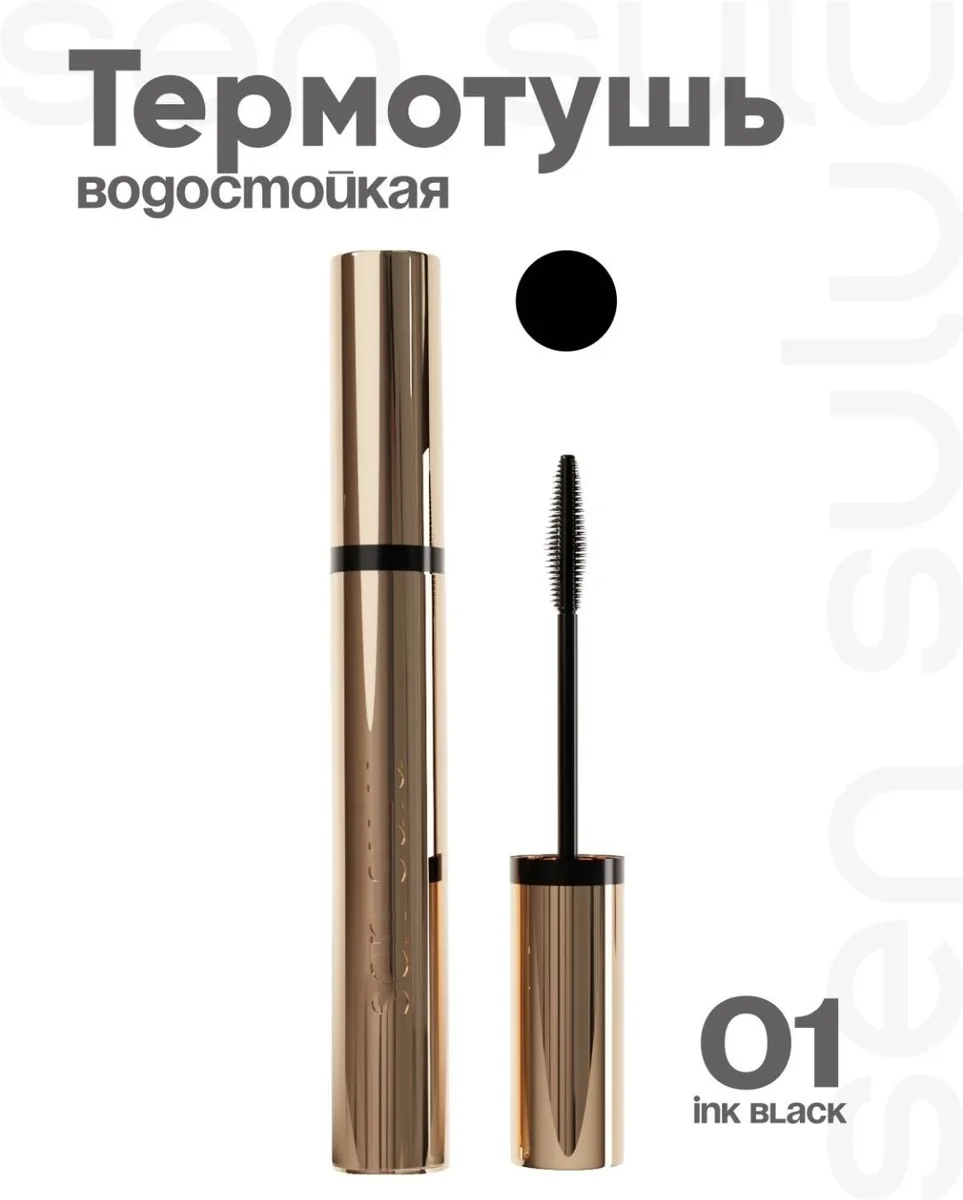 Тушь Sen Sulu 01 черный ()