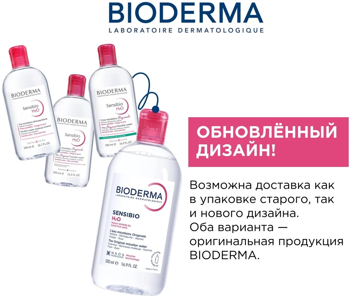 Мицеллярная вода Bioderma Sensibio 500мл