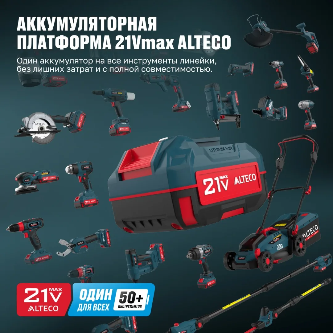 Аккумуляторная воздуходувка ALTECO CB 21-250 (1x4A•h)