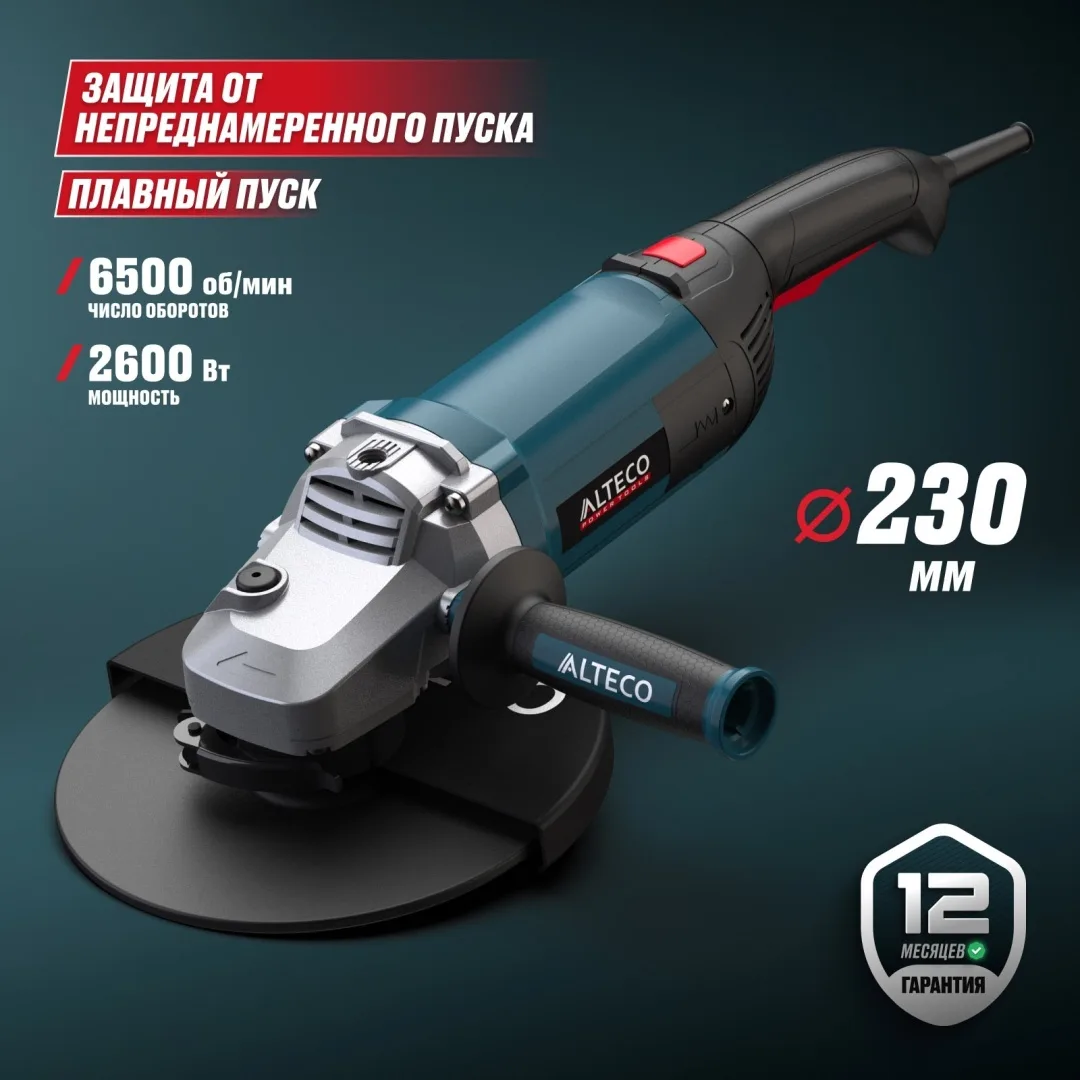 Угловая шлифмашина ALTECO AG 2610-230 S