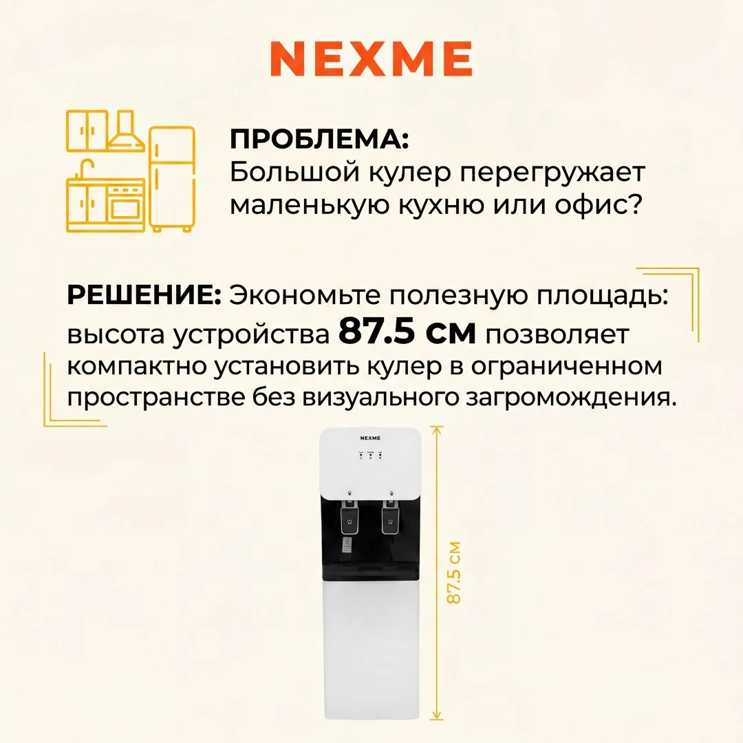 Кулер для воды напольный NEXME WD-1004S Белый