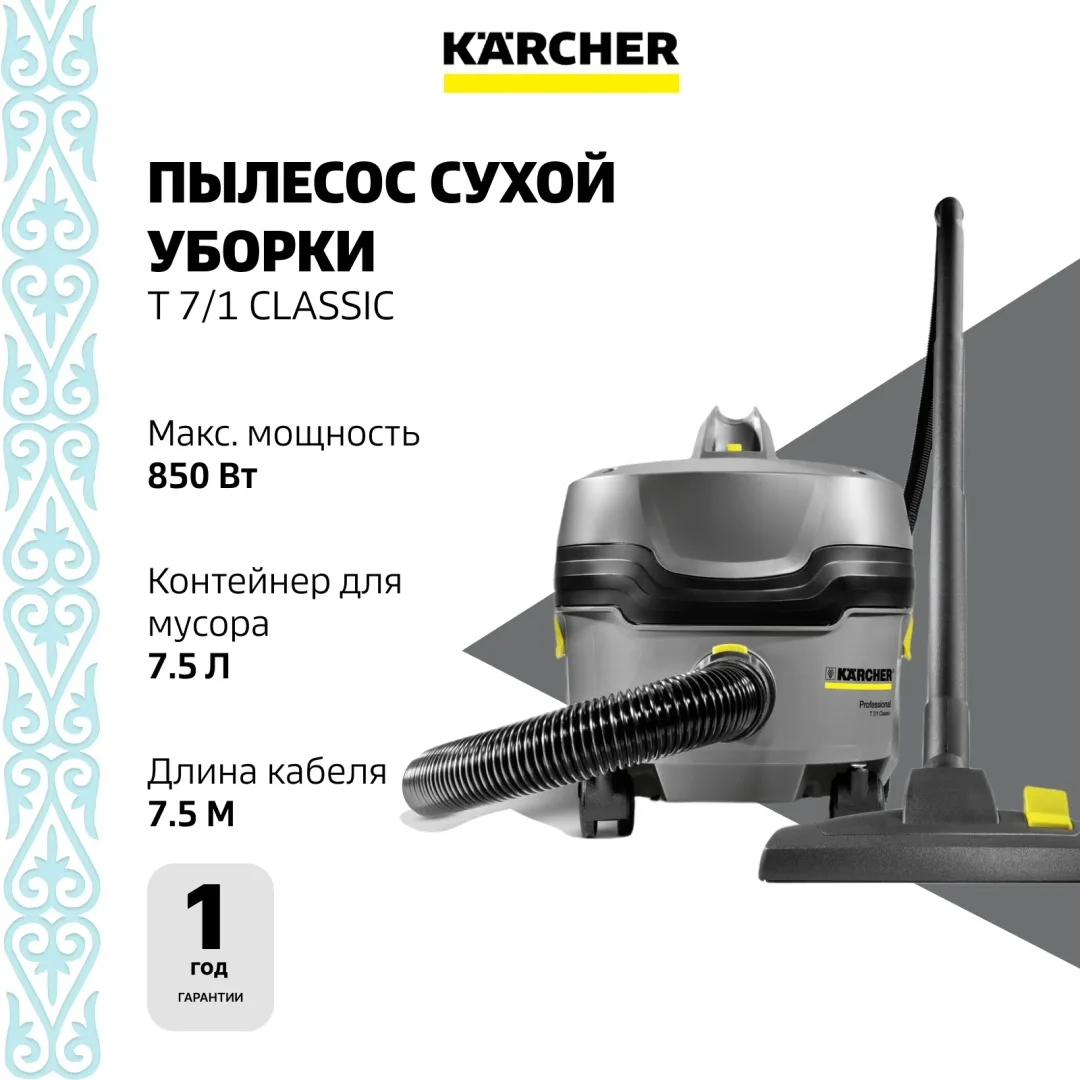 Пылесос Karcher T 7/1 Classic