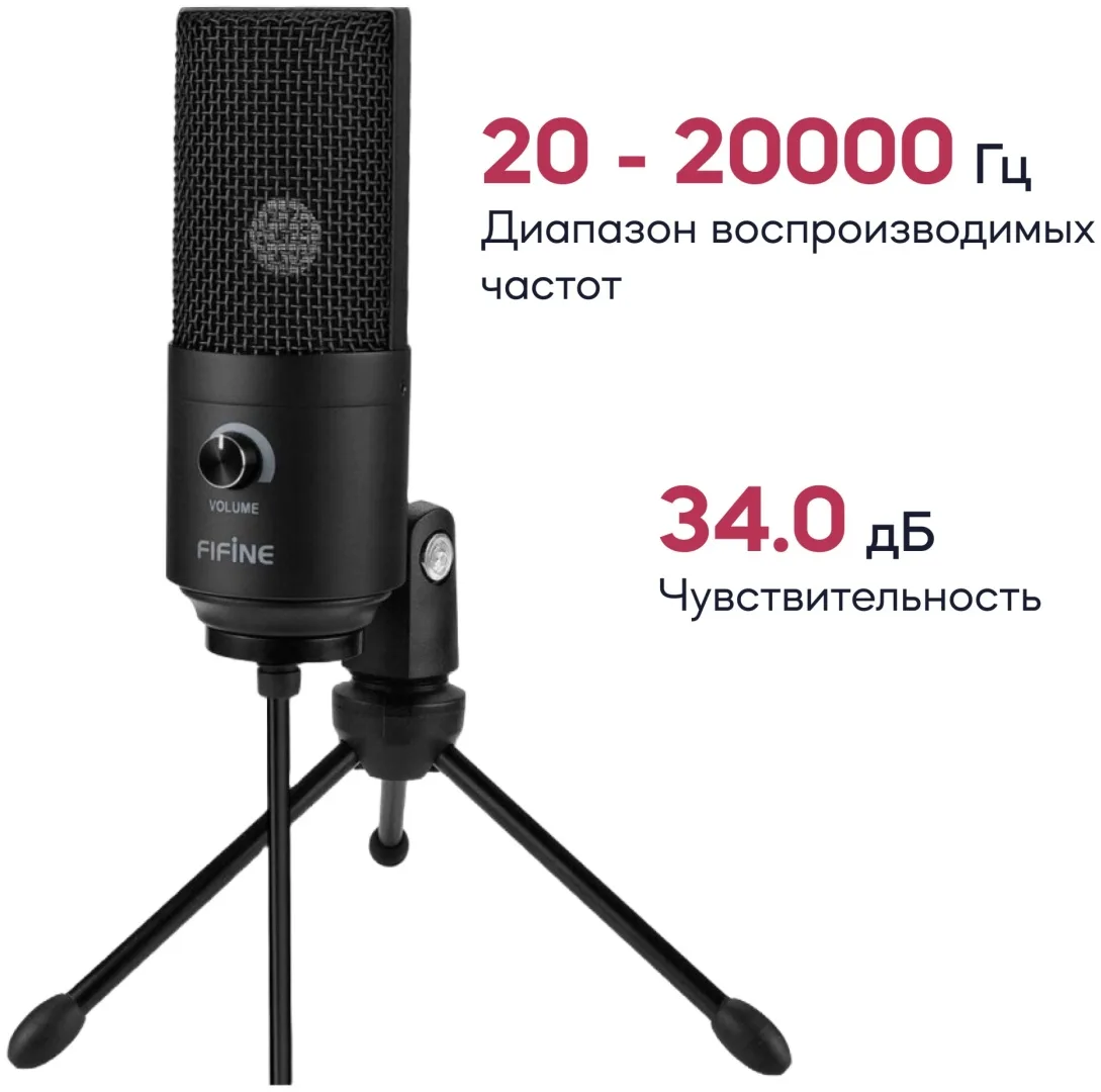 Микрофон Fifine K669 черный