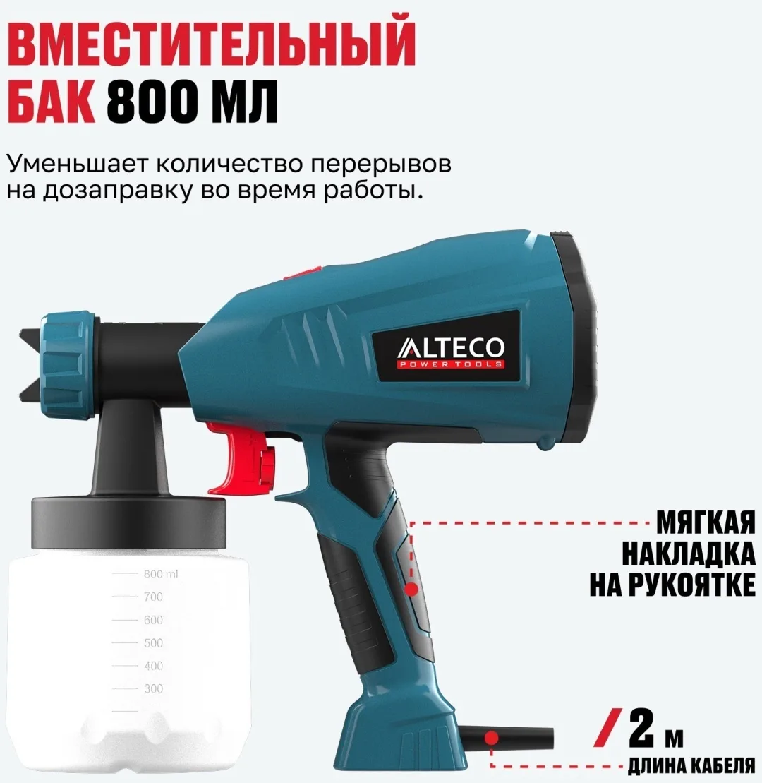Краскораспылитель ALTECO SG 2203