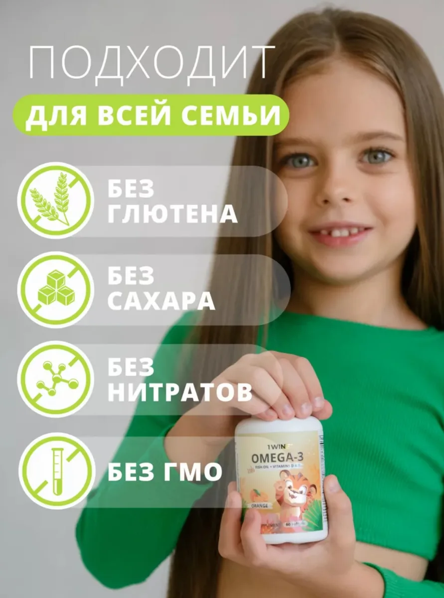 Витамин 1WIN Omega-3 Kids+Vitamins D&E малина и травы 120шт (1793)