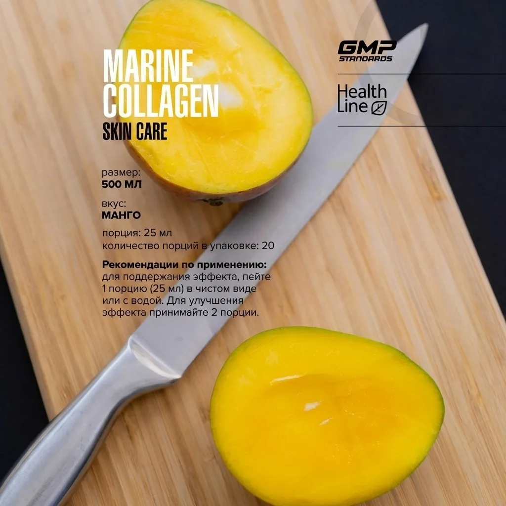 Витамин Maxler Marine Collagen SkinCare Манго раствор 500 мл (1445)