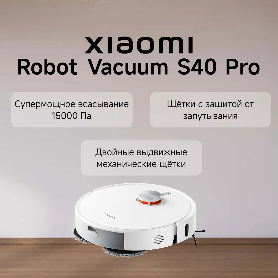 Робот-пылесос Xiaomi S40 Pro Белый