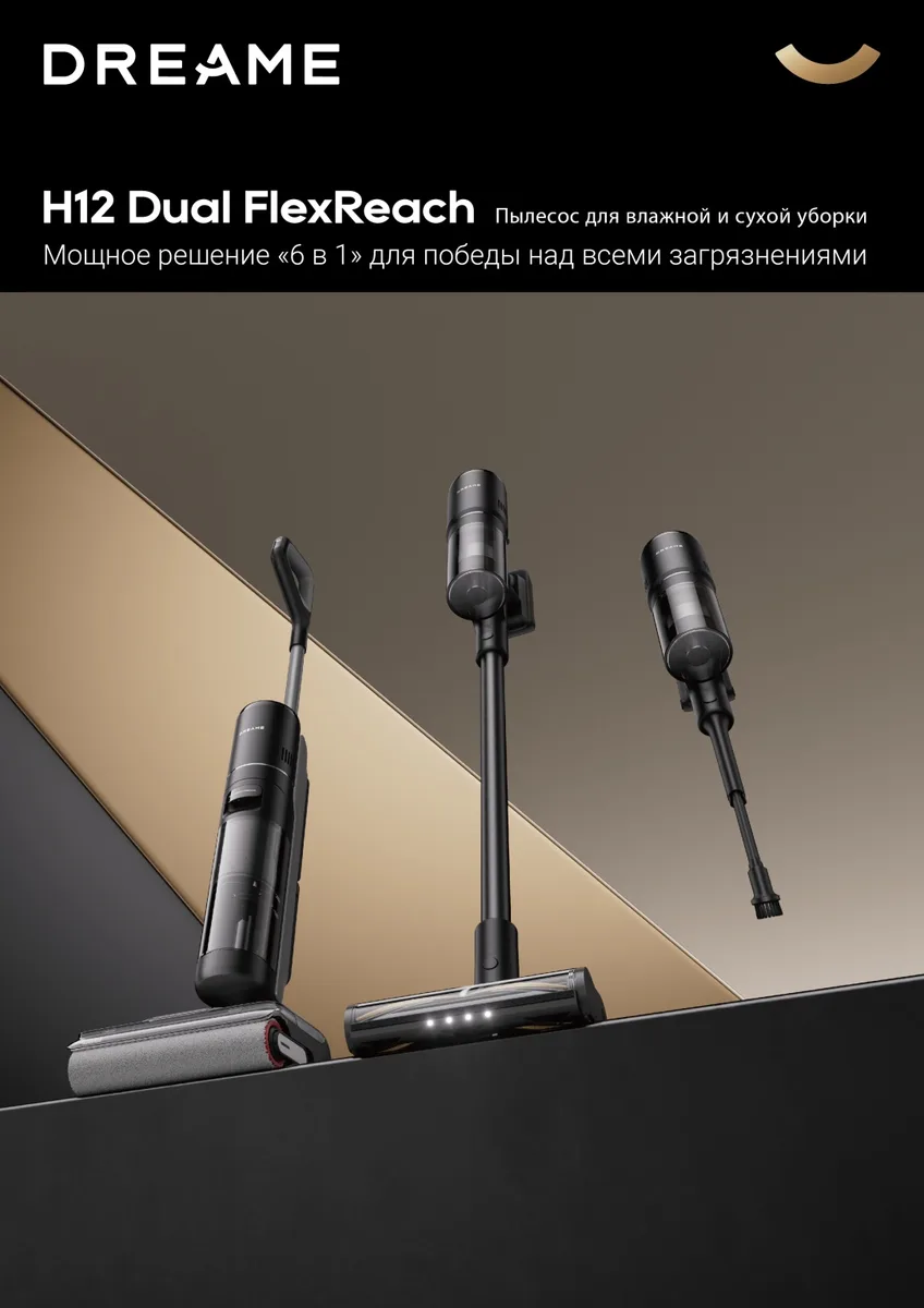 Беспроводной ручной пылесос Dreame H12 Dual Flexreach Черный