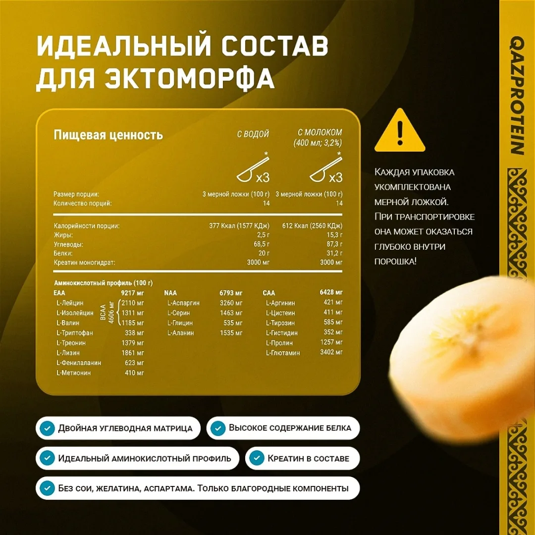 Гейнер Qazprotein Muscle Mass Gainer 1.4 кг Банан (5048)