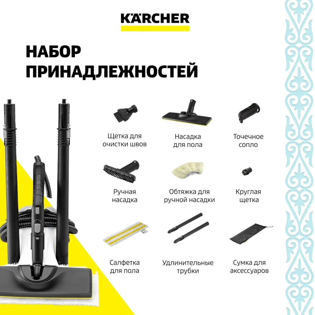 Пароочиститель Karcher SC 2 Deluxe