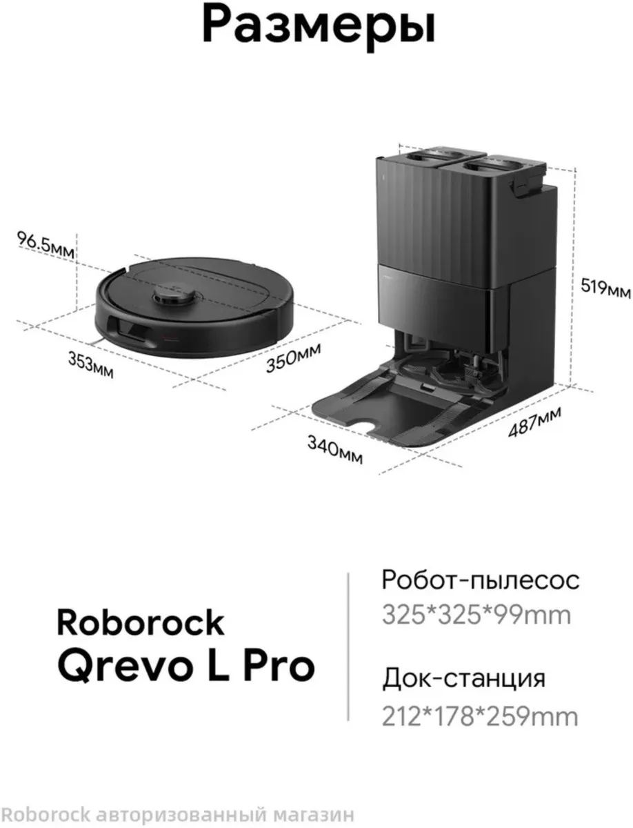 Робот-пылесос Roborock Q Revo L Pro Черный