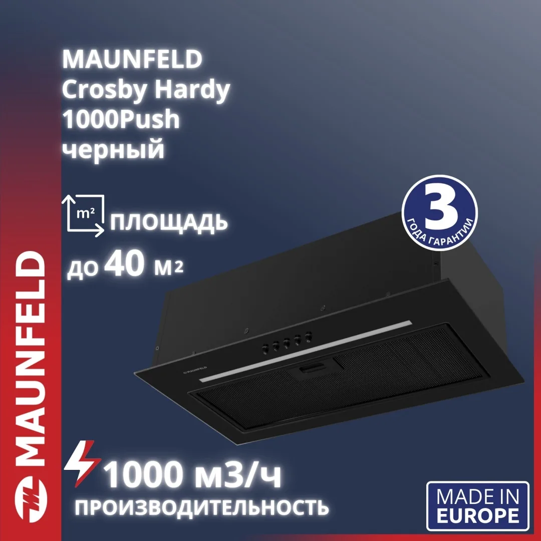 Вытяжка Maunfeld Crosby Hardy 1000Push Черный