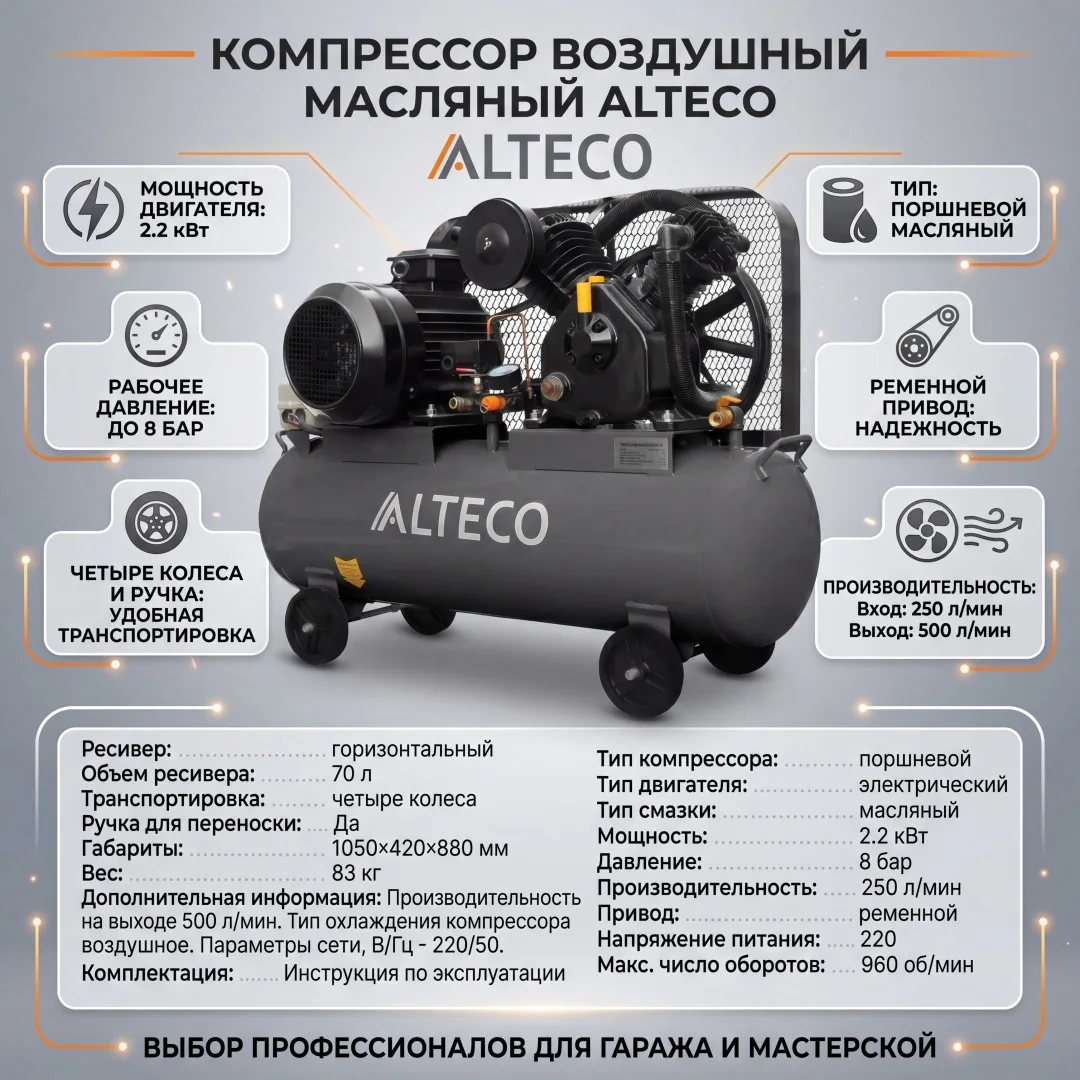 Компрессор ALTECO ACB 70/300