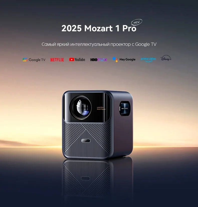Проектор Wanbo Mozart 1 Pro 2025 Черный