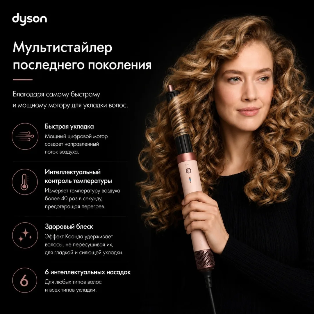 Стайлер Dyson Airwrap Straight+Wavy HS09 Co-anda 2x керамический розовый/розовое золото
