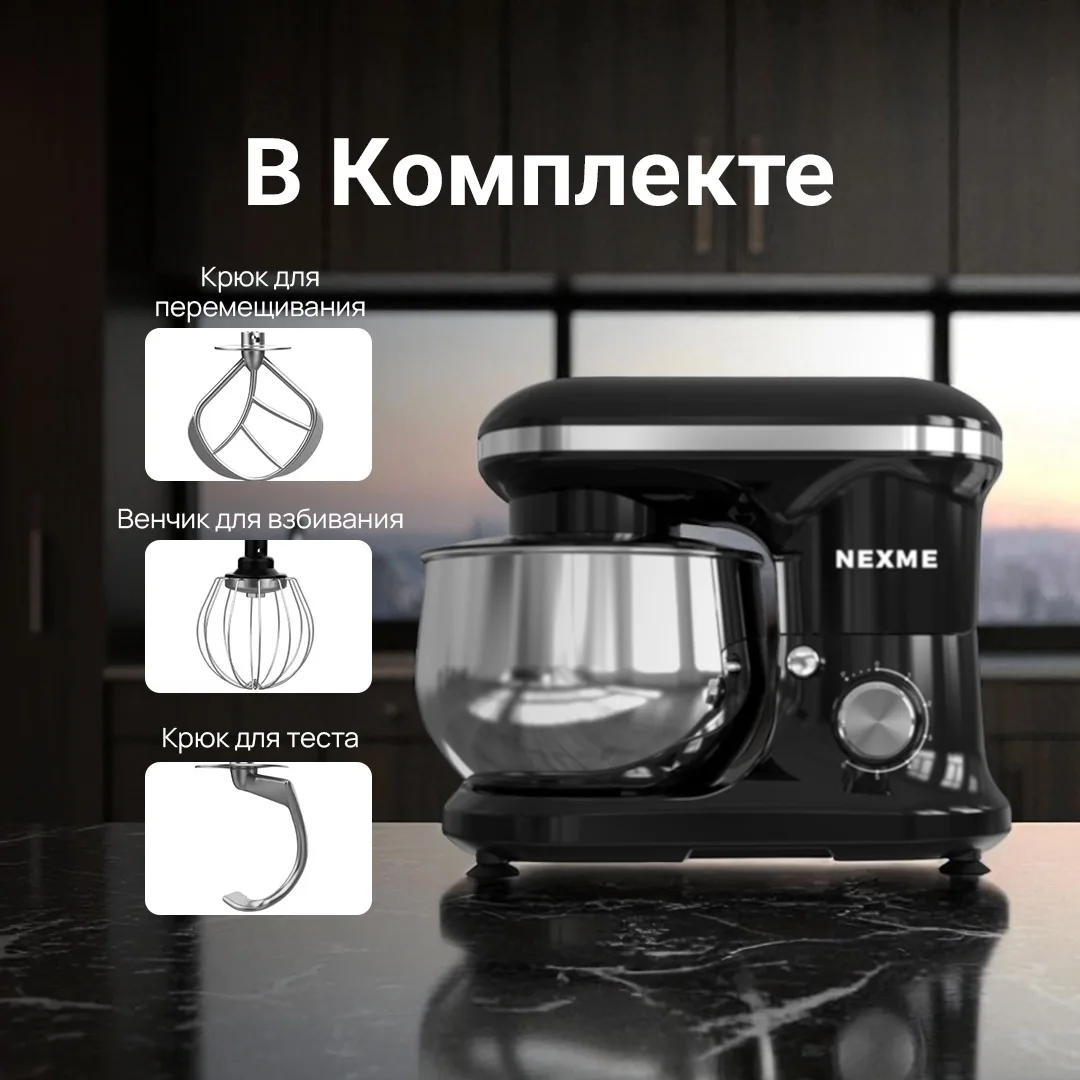 Планетарный миксер Nexme CK197 Черный