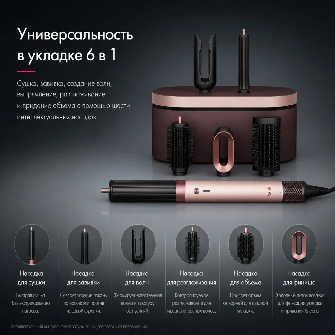 Стайлер Dyson Airwrap Straight+Wavy HS09 Co-anda 2x керамический розовый/розовое золото
