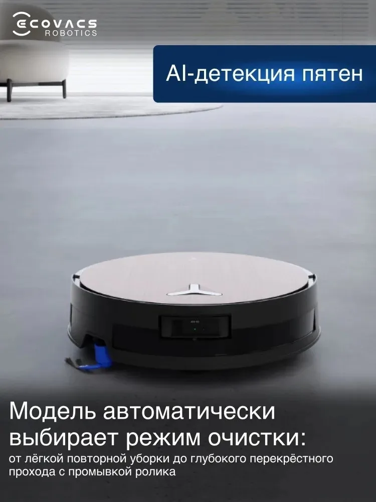Робот-пылесос ECOVACS X11 OMNICYCLONE Коричневый
