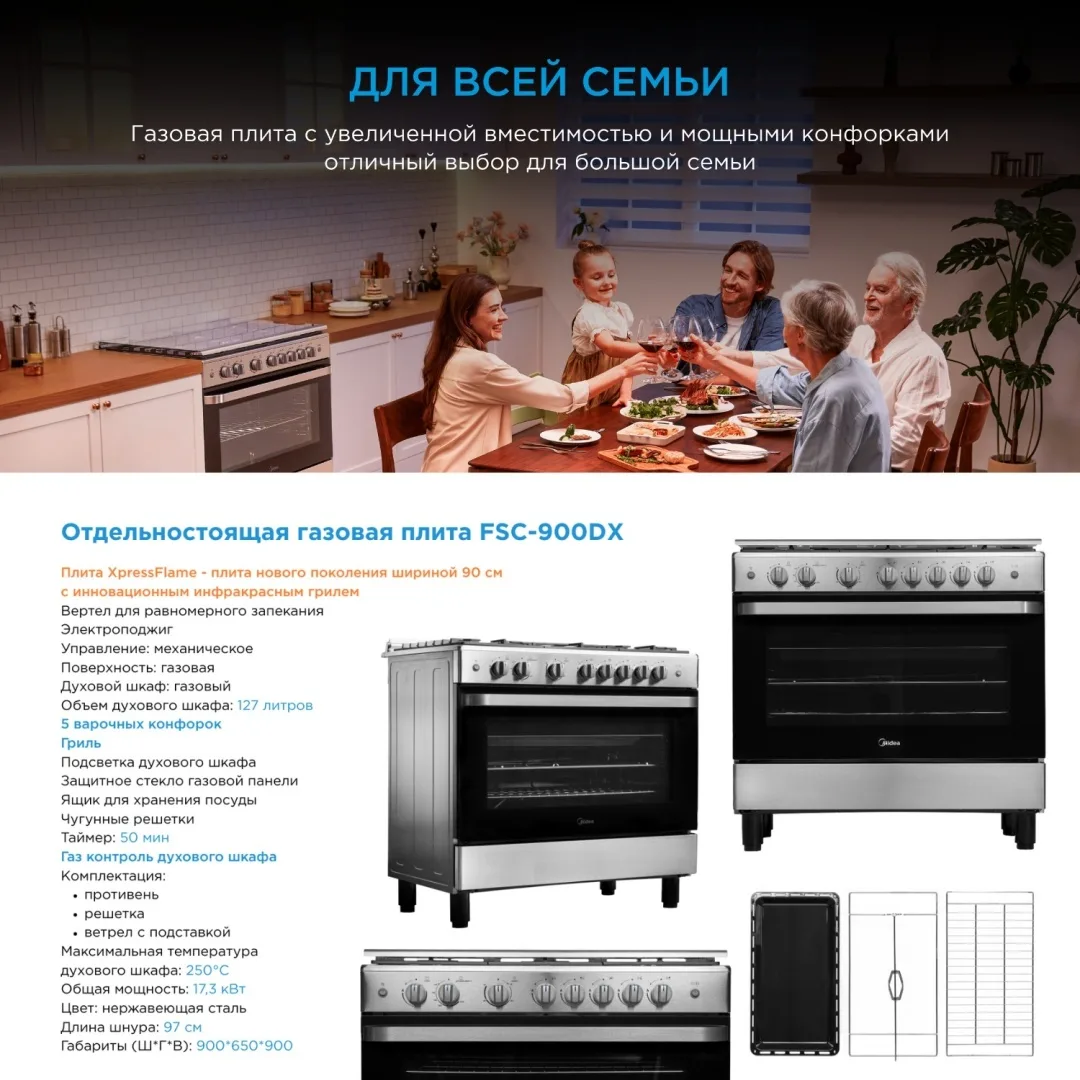 Кухонная плита Midea FSC-900DX стальной