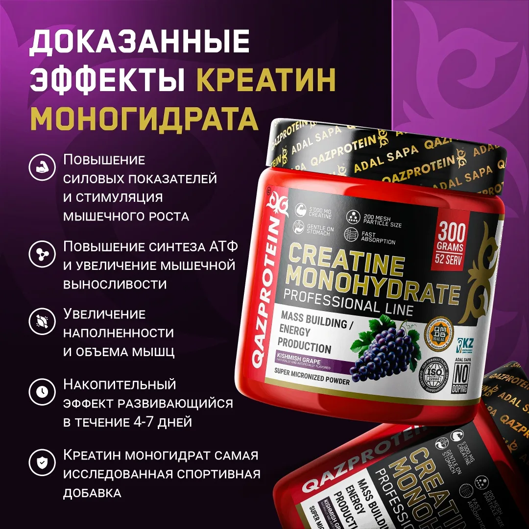 Креатин Qazprotein Micronized Creatine 300 гр Виноград (2033)
