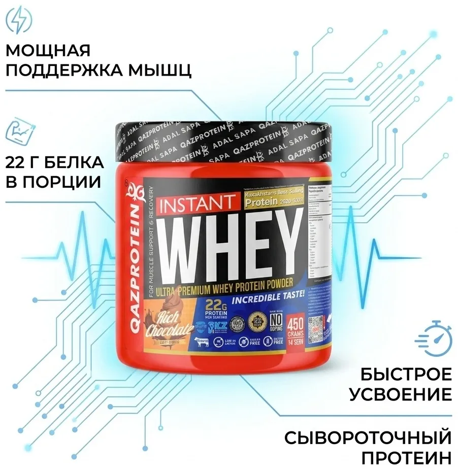 Протеин Qazprotein Instant WHEY 450 г Шоколадное мороженое (4195)