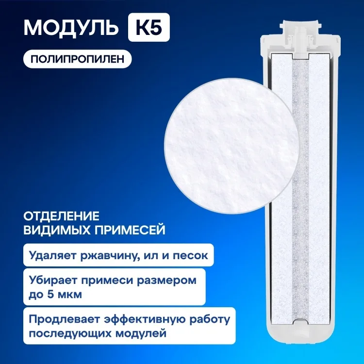Комплект модулей сменных фильтрующих Аквафор К5-К2-К7