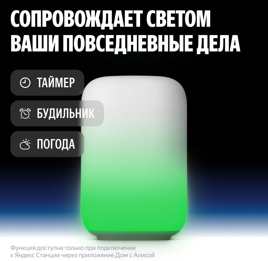 Умная Эмби-Лампа Yandex YNDX-00560 RGB