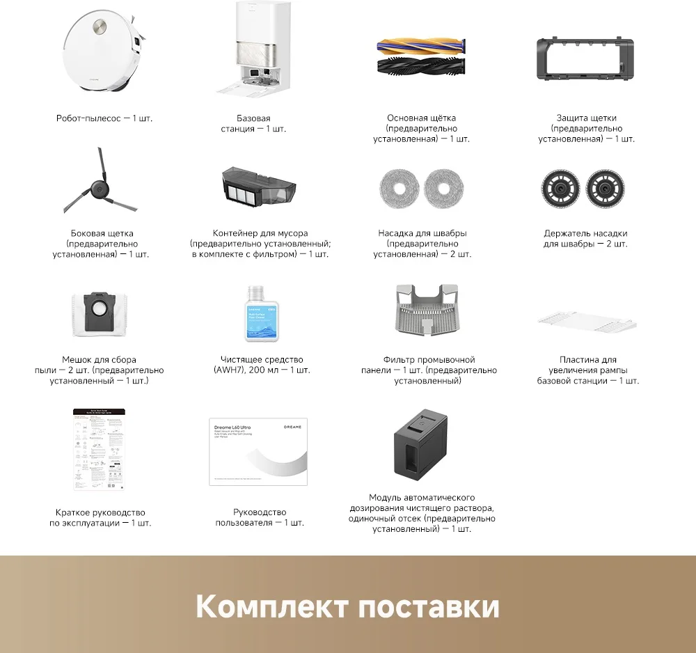 Робот-пылесос Dreame L60 Ultra Белый