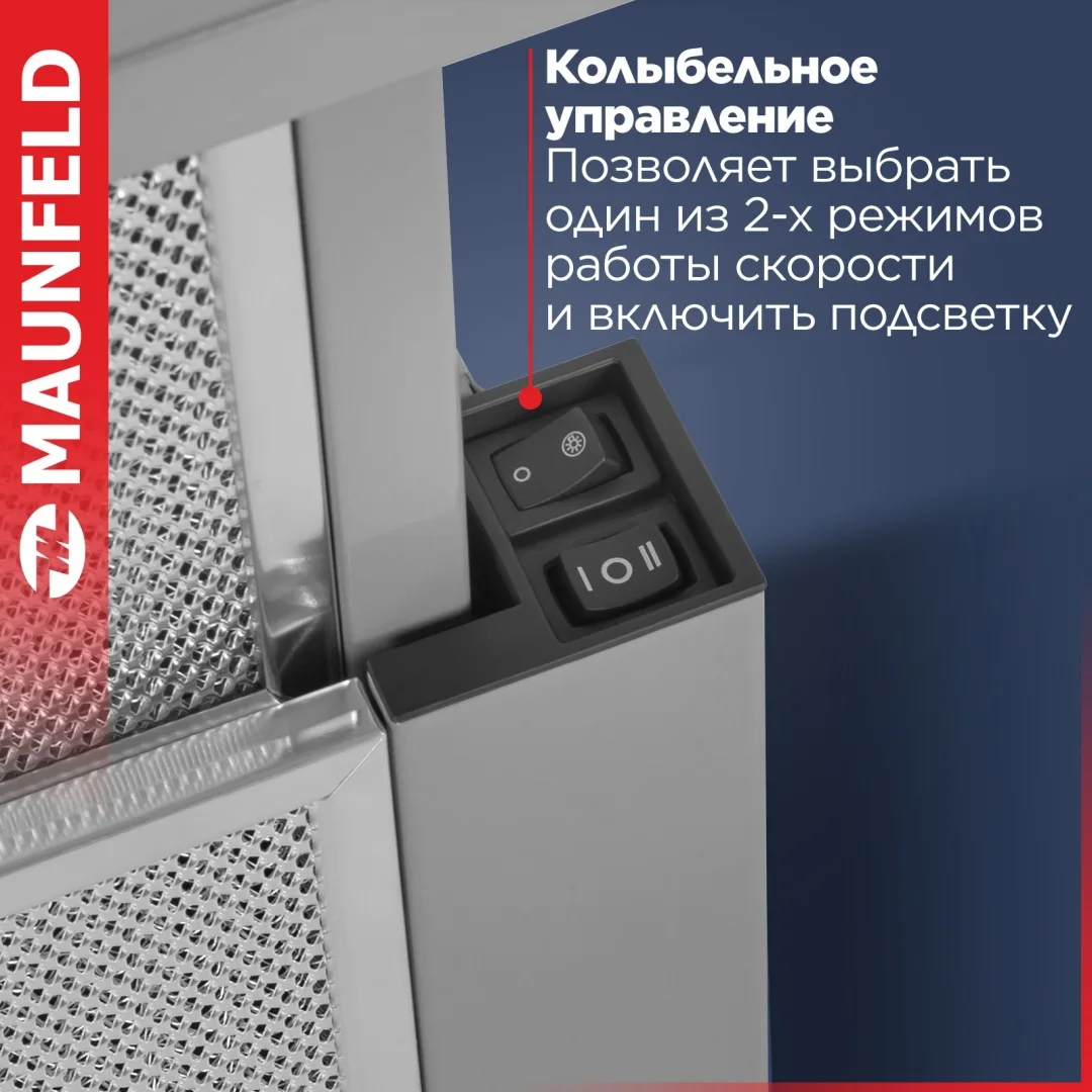 Вытяжка Maunfeld VS Light 50 Серебристый
