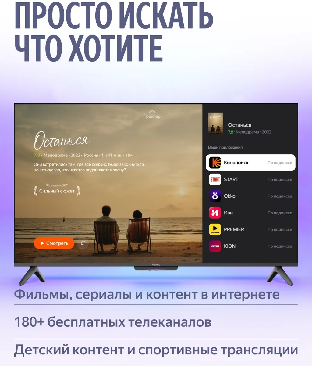 Телевизор Бейсик 65 Yandex YNDX-00077 Черный