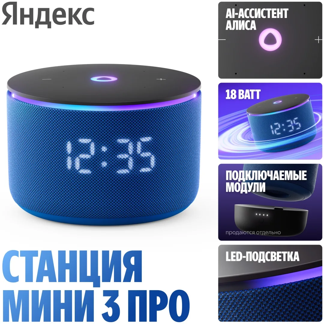 Умная колонка Yandex Мини 3 Про YNDX-00059BLU Синий