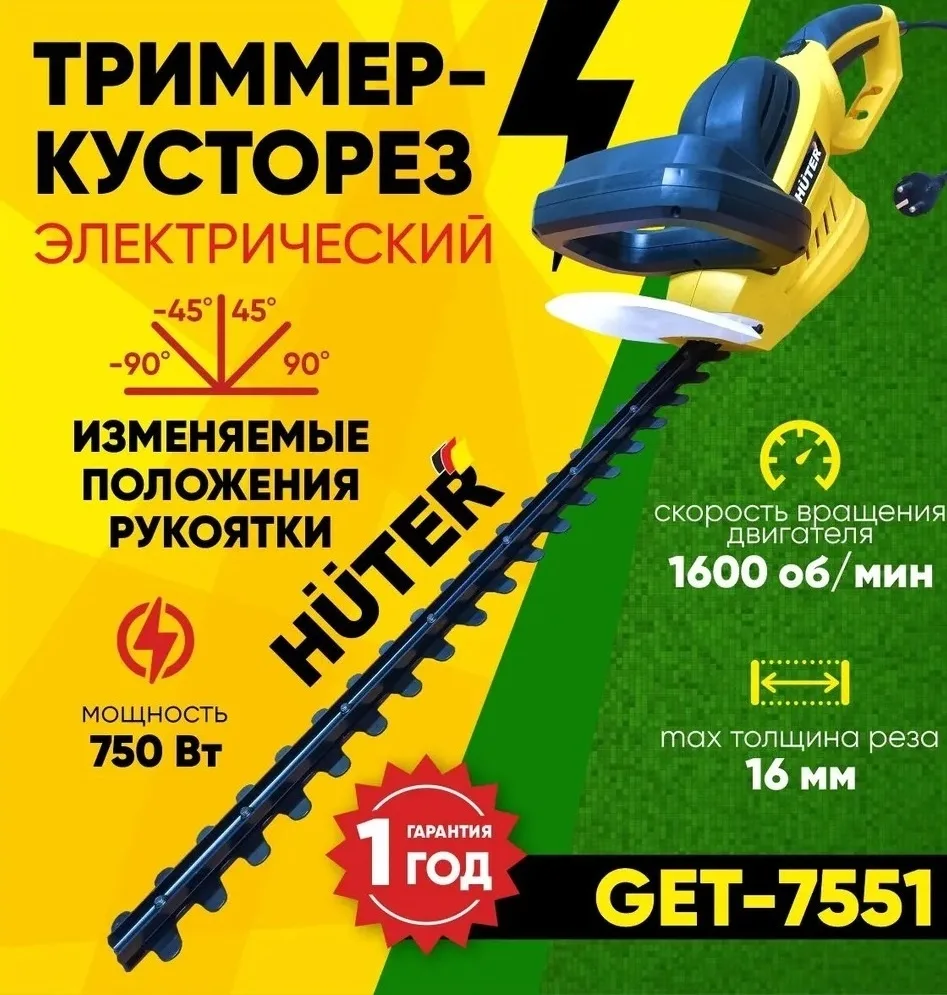 Электрический триммер Huter GET-7551