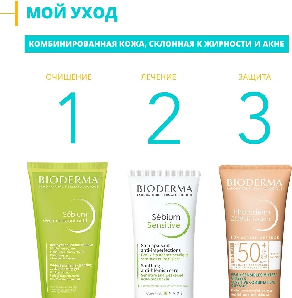 Гель-актив очищающий Bioderma Sebium Foaming 200мл (3400)